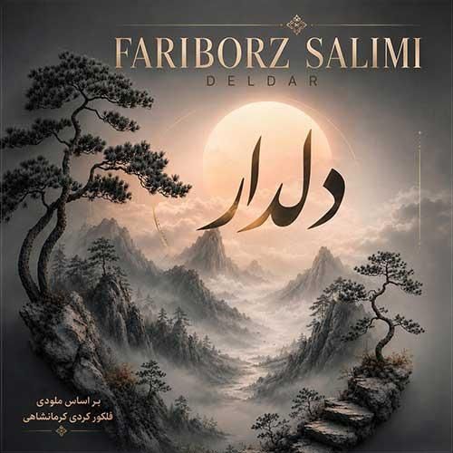 دانلود آهنگ جدید Deldar از فریبرز سلیمی