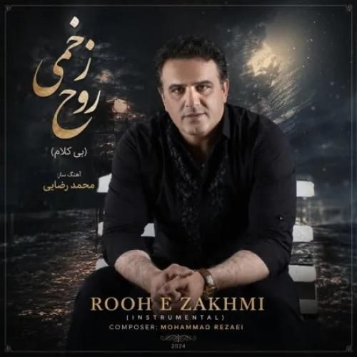محمد رضایی روح زخمی