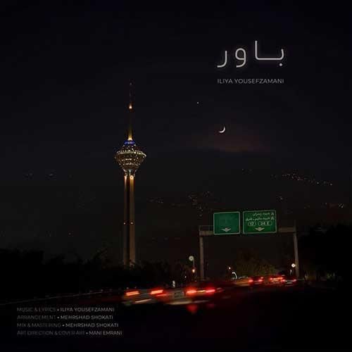 دانلود آهنگ جدید باور از ایلیا یوسف زمانی