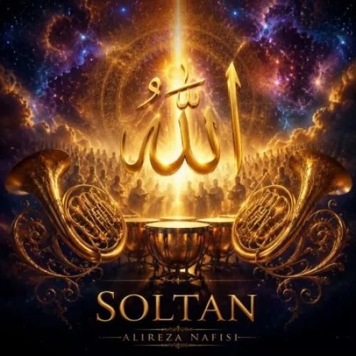 دانلود آهنگ جدید سلطان از علیرضا نفیسی