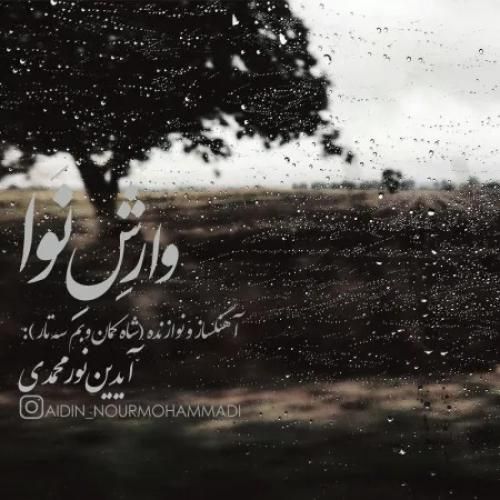 دانلود آهنگ جدید وارش نوا از آیدین نورمحمدی