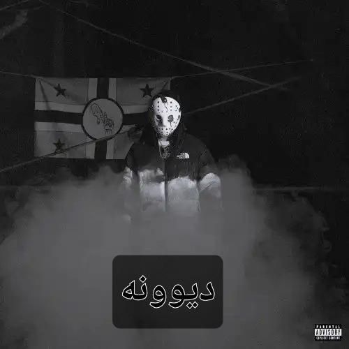 دانلود آهنگ جدید دیوونه از گوچی فلیم