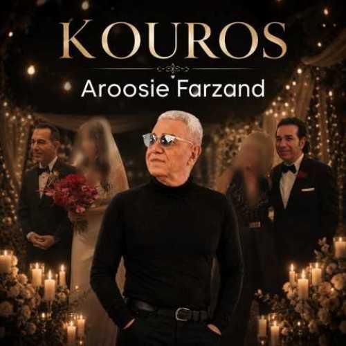 کوروس عروسی فرزند