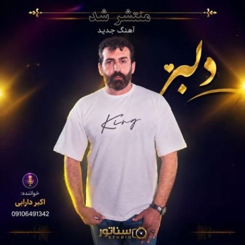دانلود آهنگ جدید دلبر از اکبر دارابی