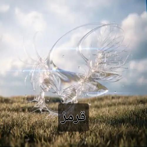 دانلود آهنگ جدید قرمز از فرزاد قدیمی
