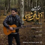 آی قوشاسی بهنام سلیمانی آی قوشاسی بهنام سلیمانی