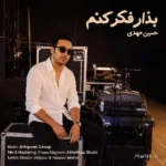دانلود آهنگ جدید بذار فکر کنم از حسین مهدی
