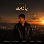یادمه متین فولادی