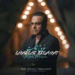 دانلود آهنگ جدید غرق نگاهت از مهدی موسوی