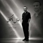 دانلود آهنگ جدید حال دلتنگی از امین پورحسین