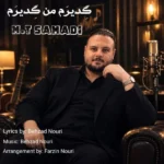 دانلود آهنگ جدید گدیرم من گدیرم از ام تی صمدی دانلود آهنگ جدید گدیرم من گدیرم از ام تی صمدی