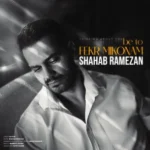 دانلود آهنگ جدید به تو فکر میکنم از شهاب رمضان