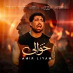 دانلود آهنگ جدید حوالی از امیر لیام