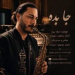 دانلود آهنگ جدید جا بده از مهروان