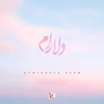 دانلود آهنگ جدید دلارام از حمیدرضا آیین