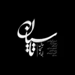 دانلود آهنگ جدید تاسیان از صائب دانلود آهنگ جدید تاسیان از صائب
