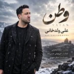 دانلود آهنگ جدید وطن از علی ولدخانی