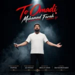 دانلود آهنگ جدید تو اومدی از محمد فرح