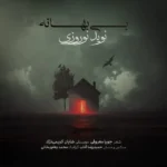 دانلود آهنگ جدید بى بهانه از نوید نوروزى