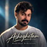 دانلود آهنگ جدید عاشقتم از مهرداد بهروان